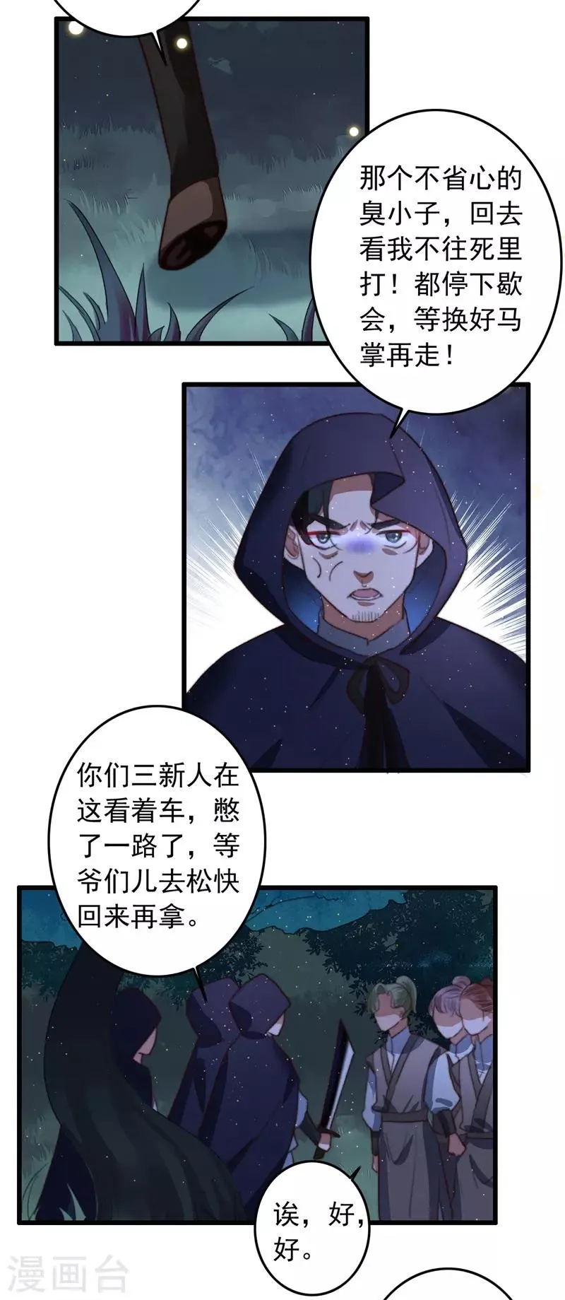 第98话 藏着一车女娃娃 第20页