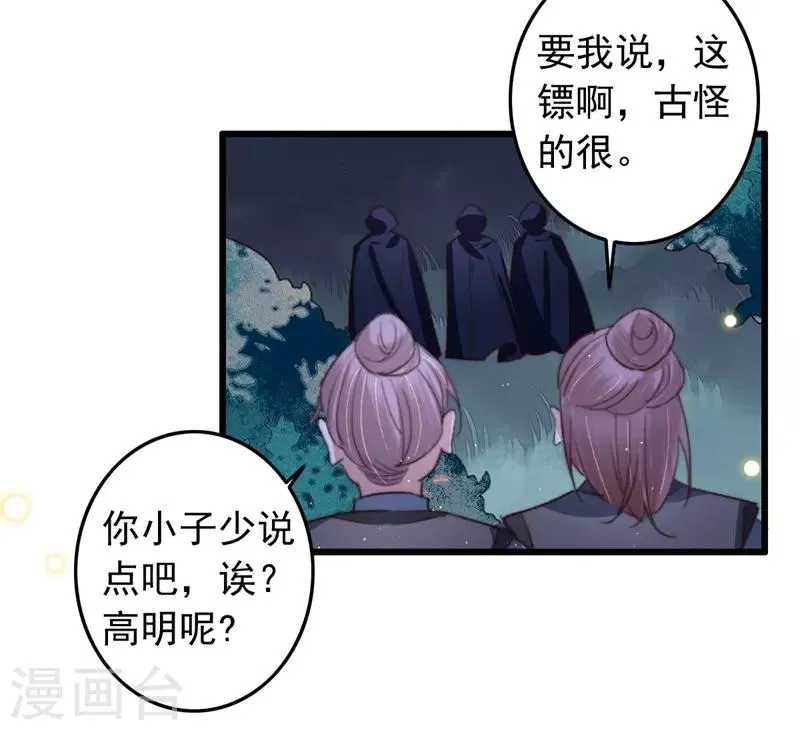 第98话 藏着一车女娃娃 第21页