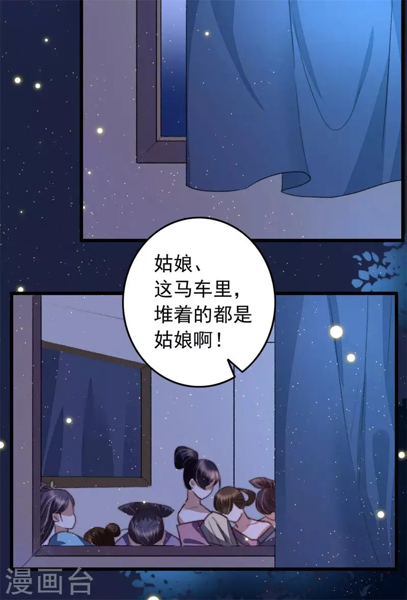 第98话 藏着一车女娃娃 第24页
