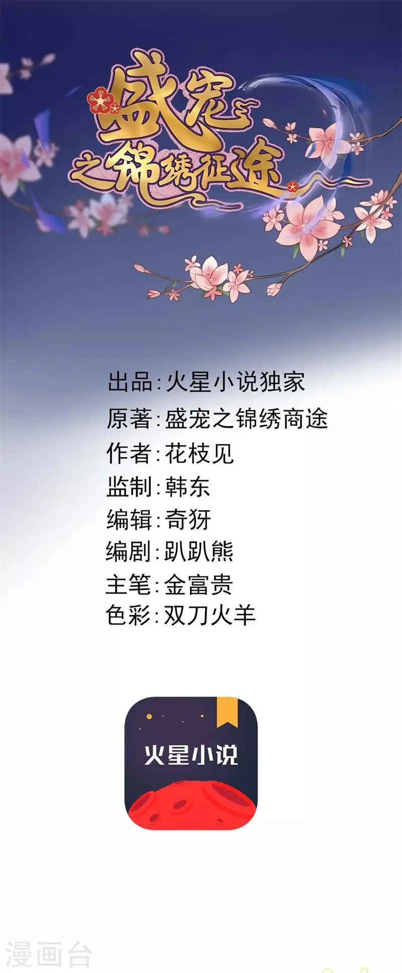 第99话 为什么会是他？！ 第1页