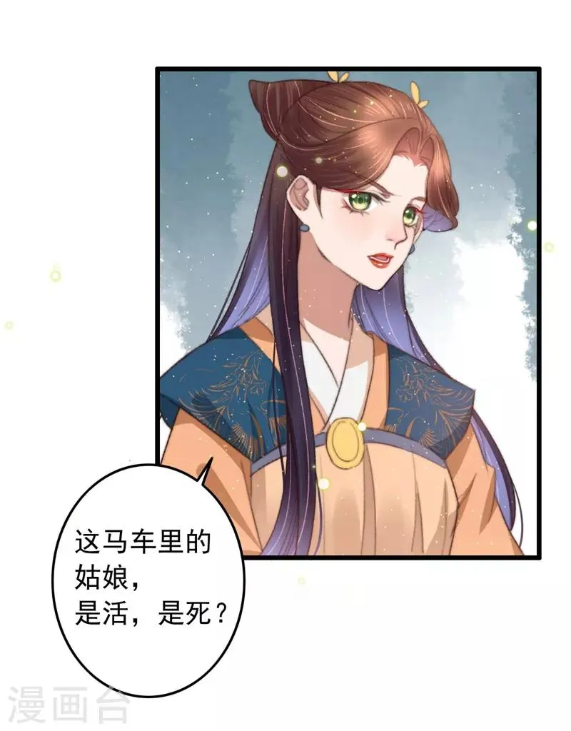 第99话 为什么会是他？！ 第3页