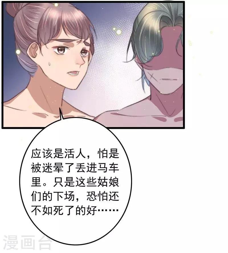 第99话 为什么会是他？！ 第5页