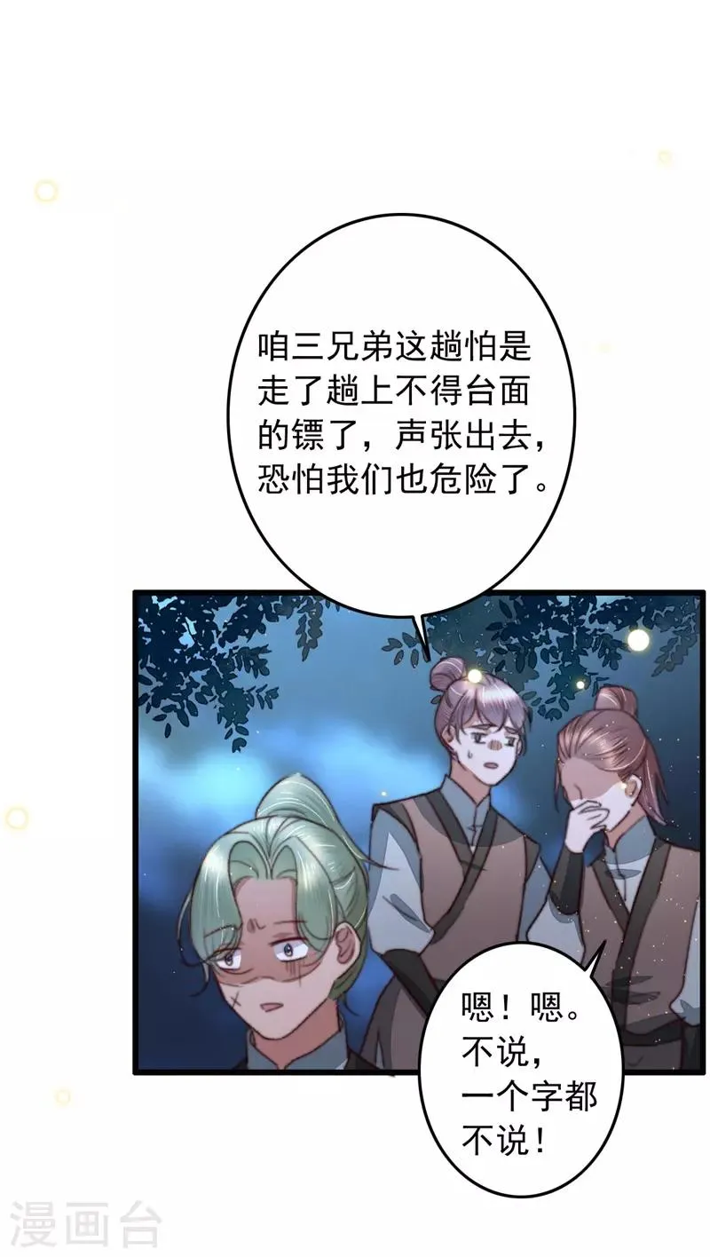 第99话 为什么会是他？！ 第6页