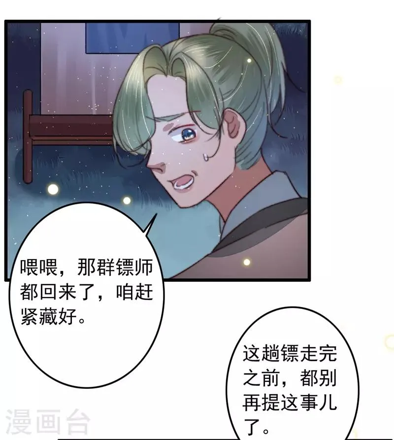 第99话 为什么会是他？！ 第7页