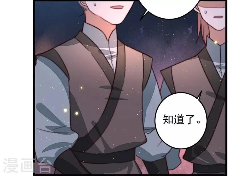 第99话 为什么会是他？！ 第8页