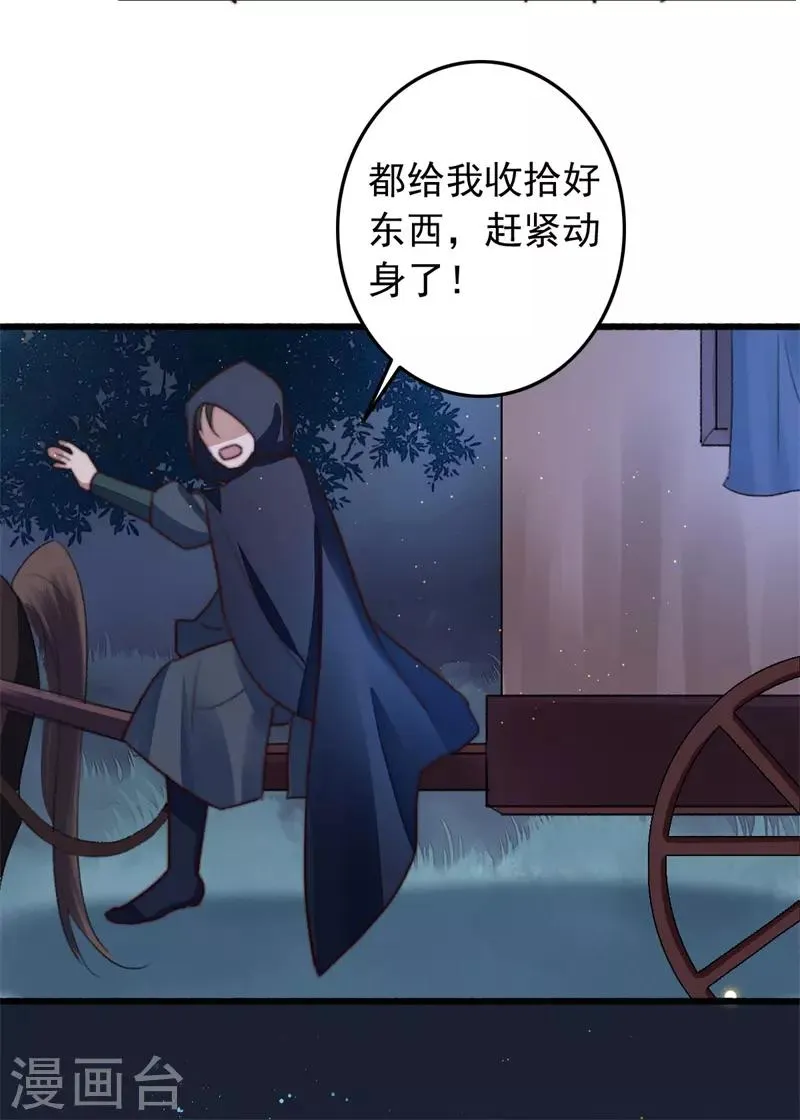 第99话 为什么会是他？！ 第9页