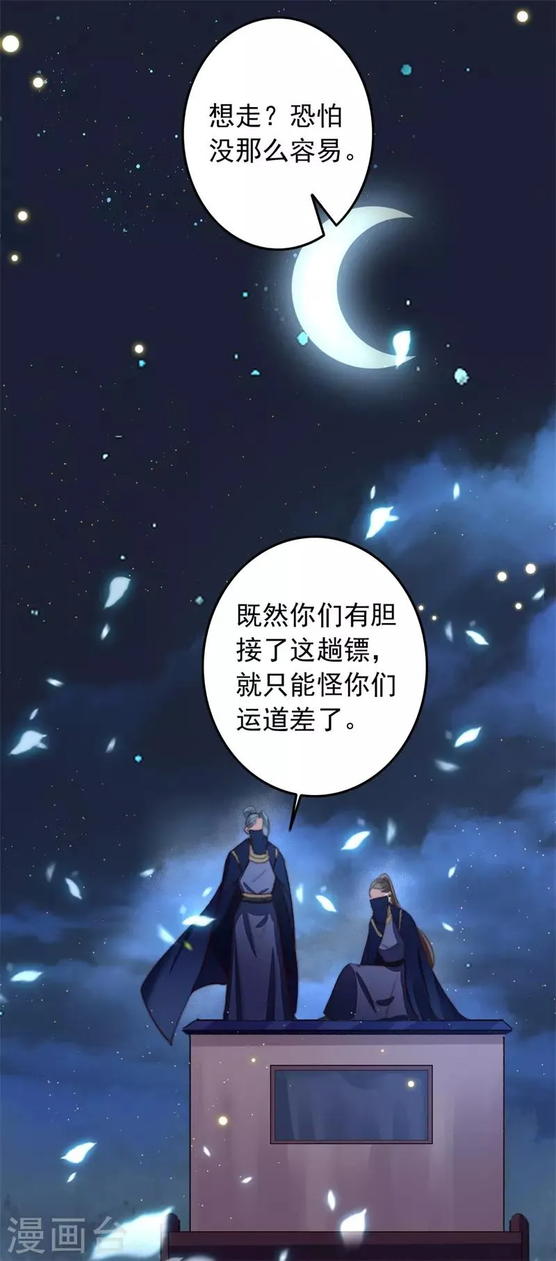 第99话 为什么会是他？！ 第10页
