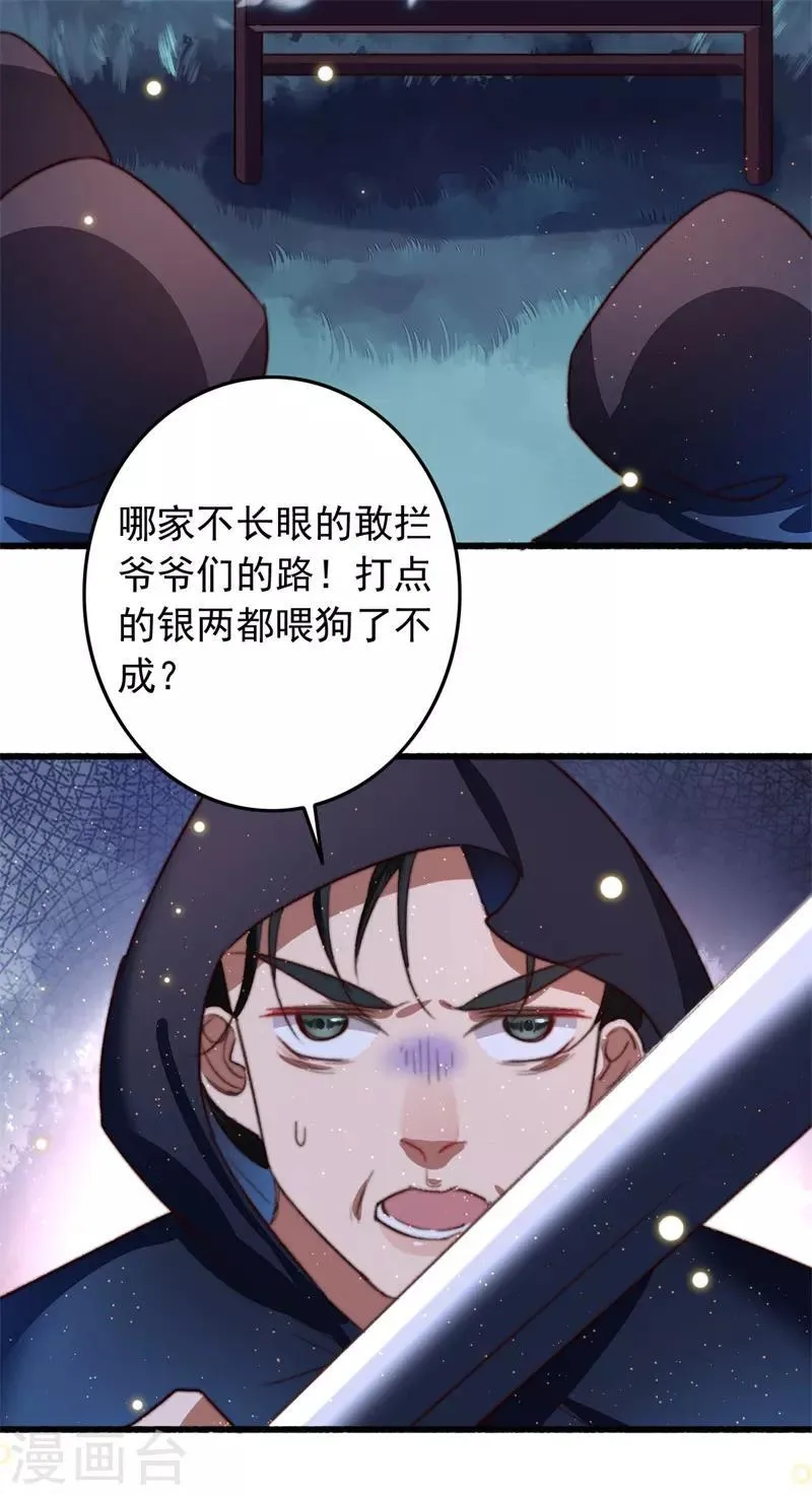第99话 为什么会是他？！ 第11页