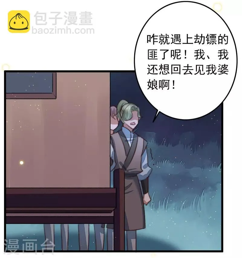 第99话 为什么会是他？！ 第13页