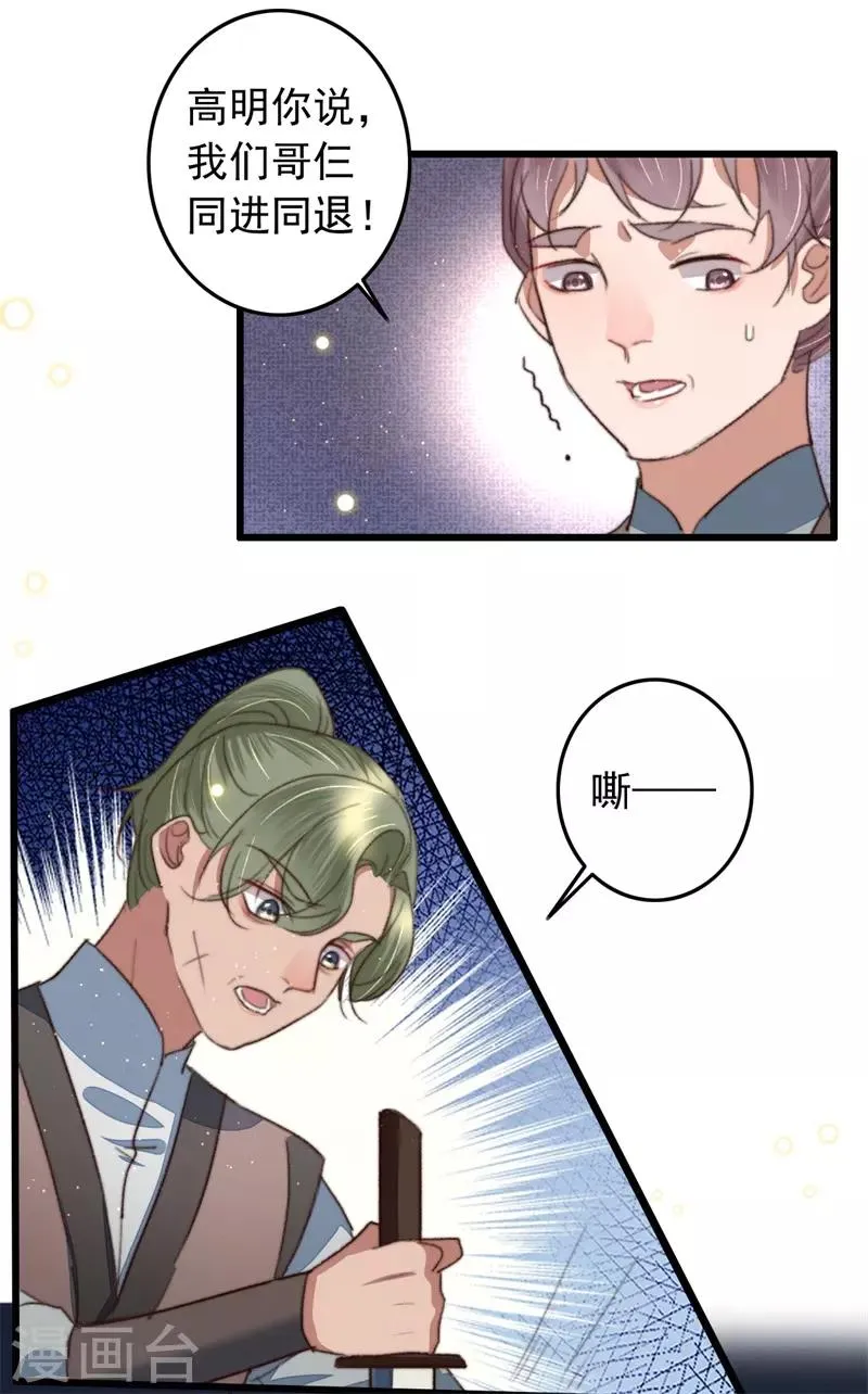 第99话 为什么会是他？！ 第16页