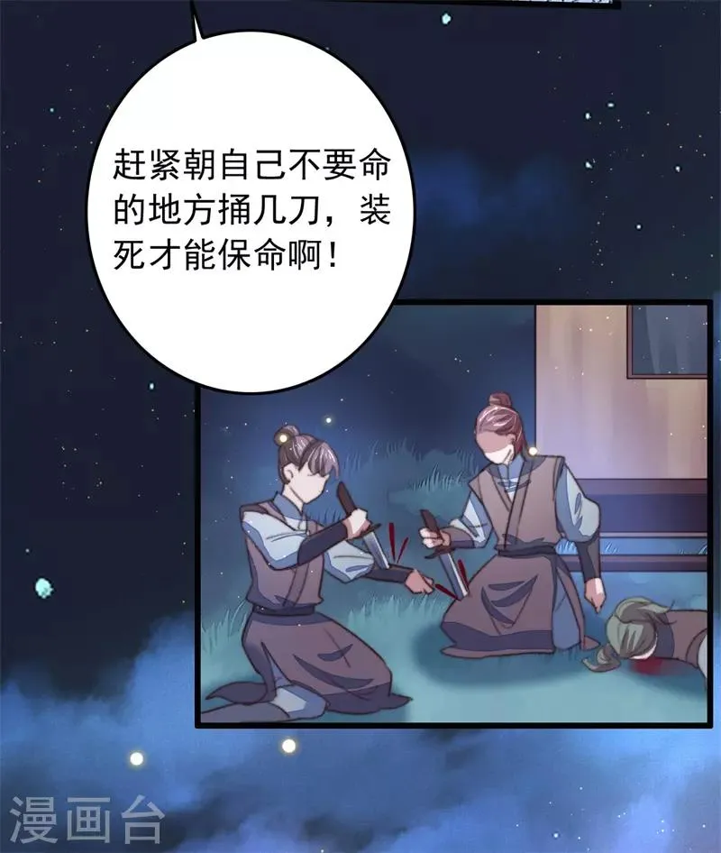 第99话 为什么会是他？！ 第17页