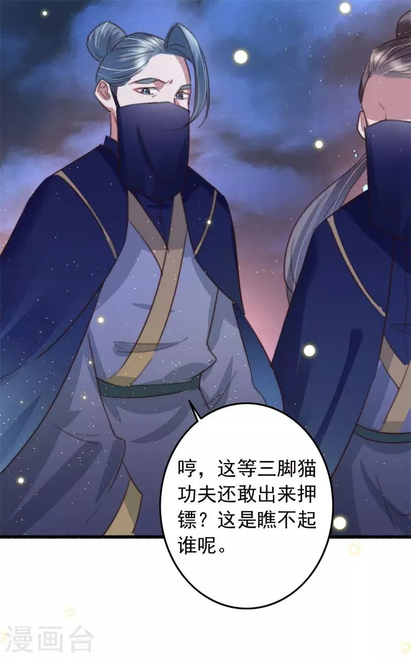 第99话 为什么会是他？！ 第18页