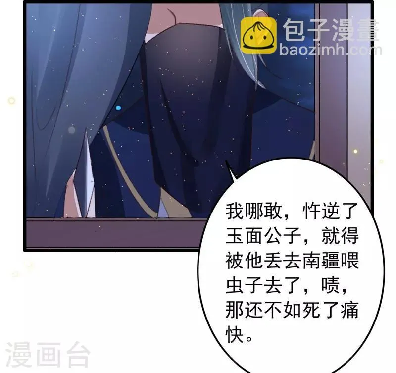 第99话 为什么会是他？！ 第20页