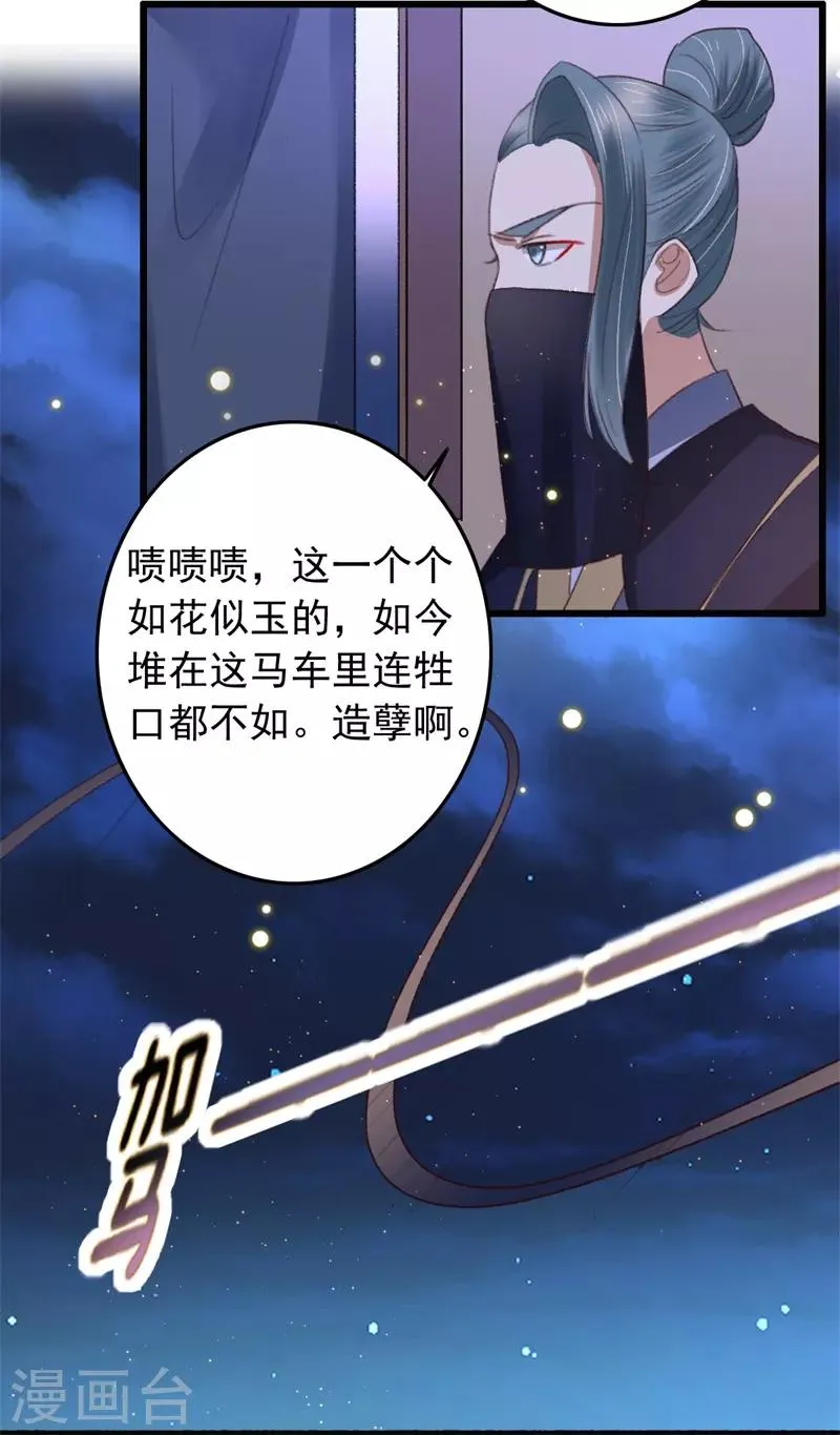 第99话 为什么会是他？！ 第21页