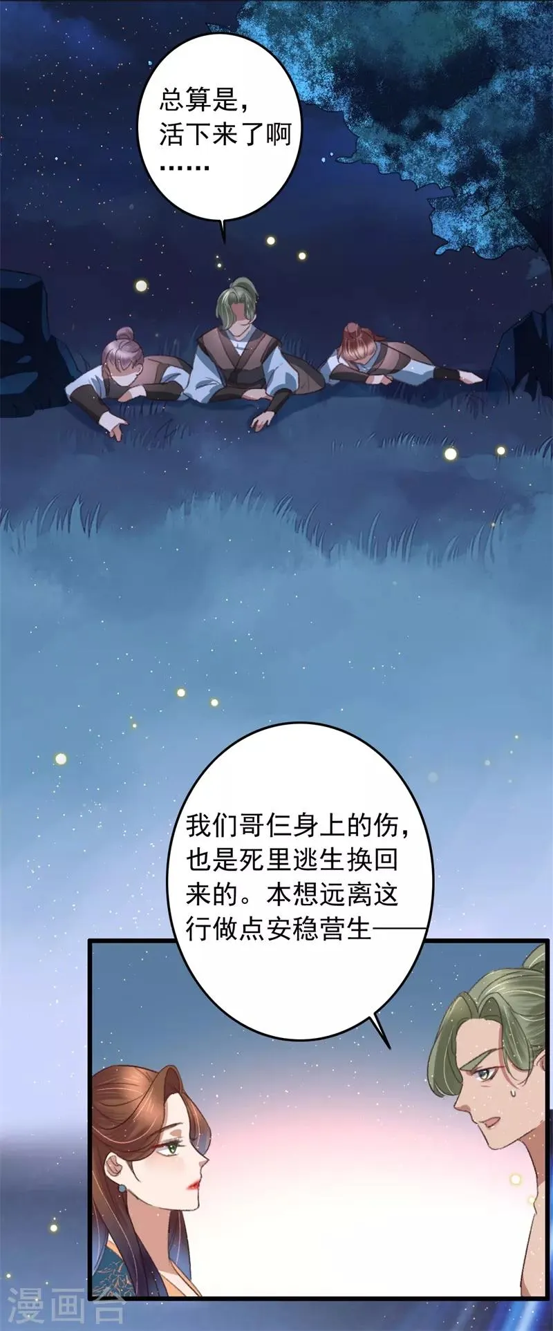 第99话 为什么会是他？！ 第23页