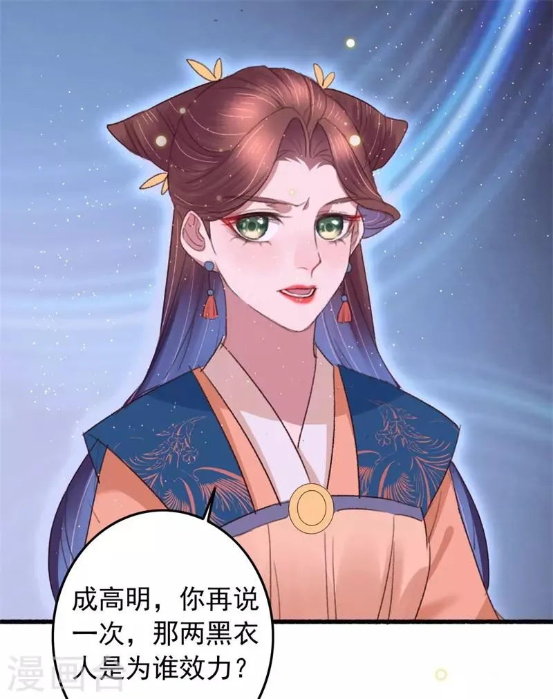 第99话 为什么会是他？！ 第24页