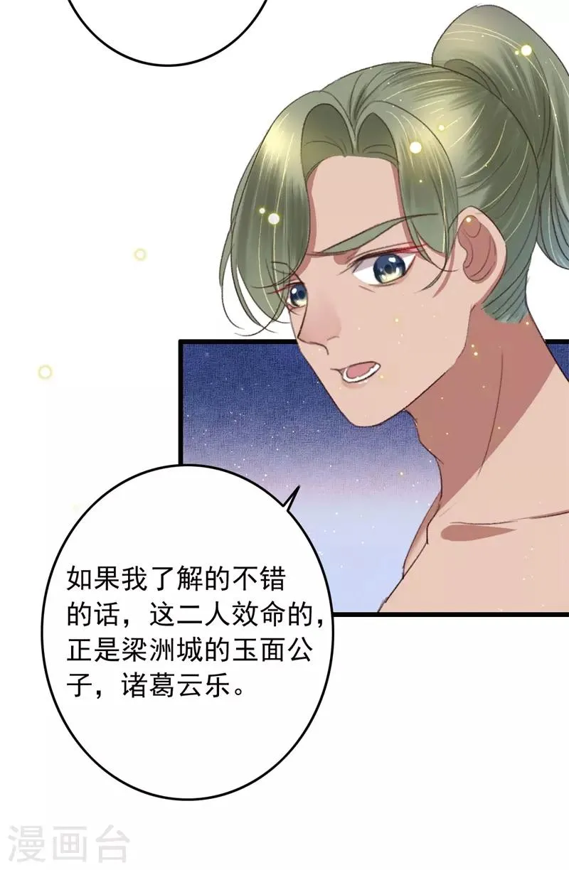 第99话 为什么会是他？！ 第25页