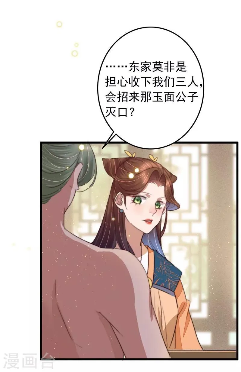 第100话 我要亲眼所见 第2页