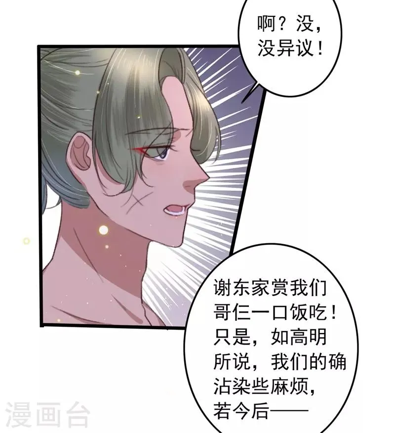 第100话 我要亲眼所见 第7页