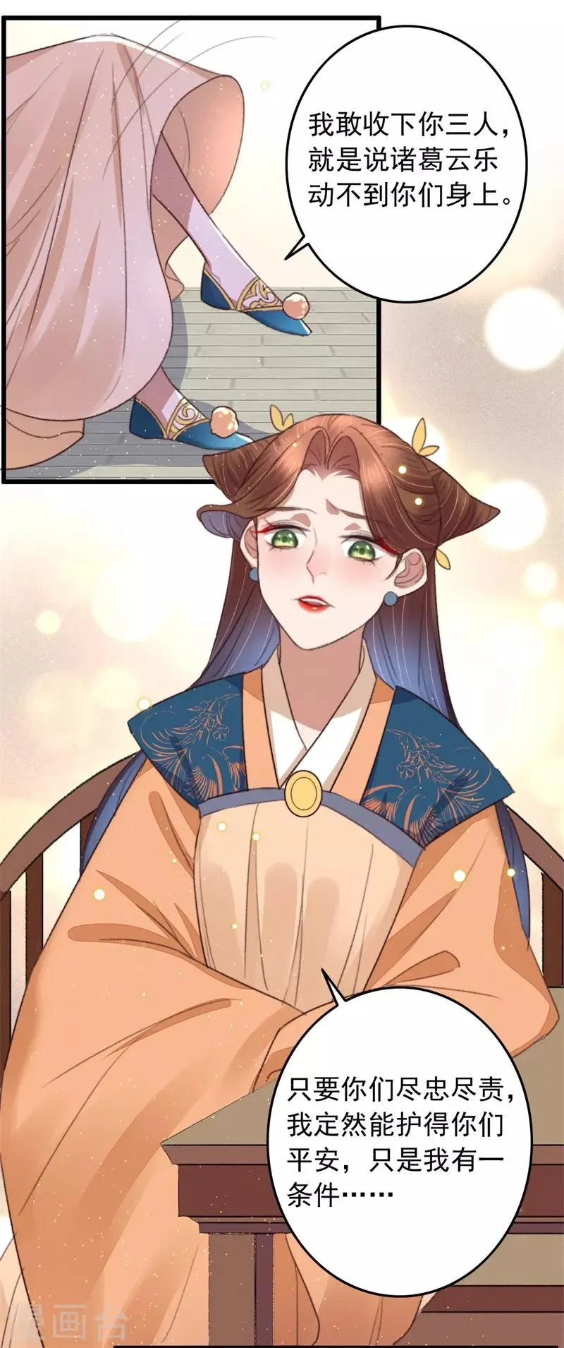 第100话 我要亲眼所见 第9页