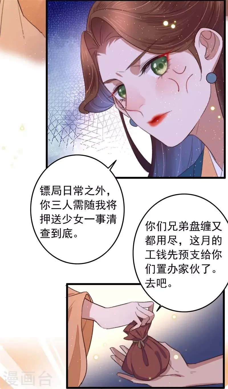 第100话 我要亲眼所见 第10页