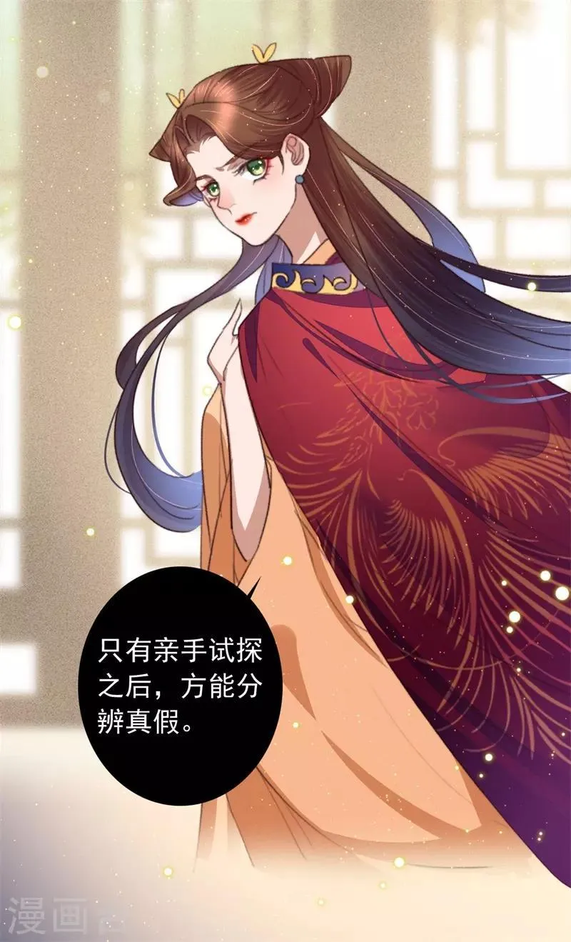 第100话 我要亲眼所见 第19页