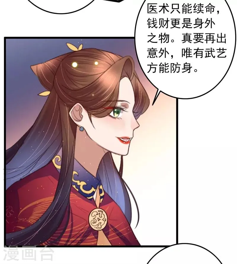 第100话 我要亲眼所见 第23页