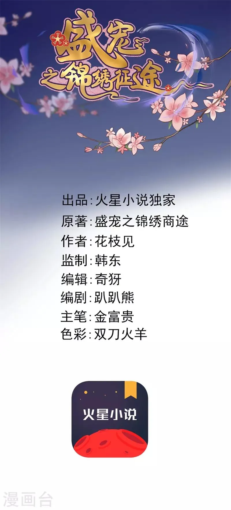 第101话 再逢平妈妈 第1页