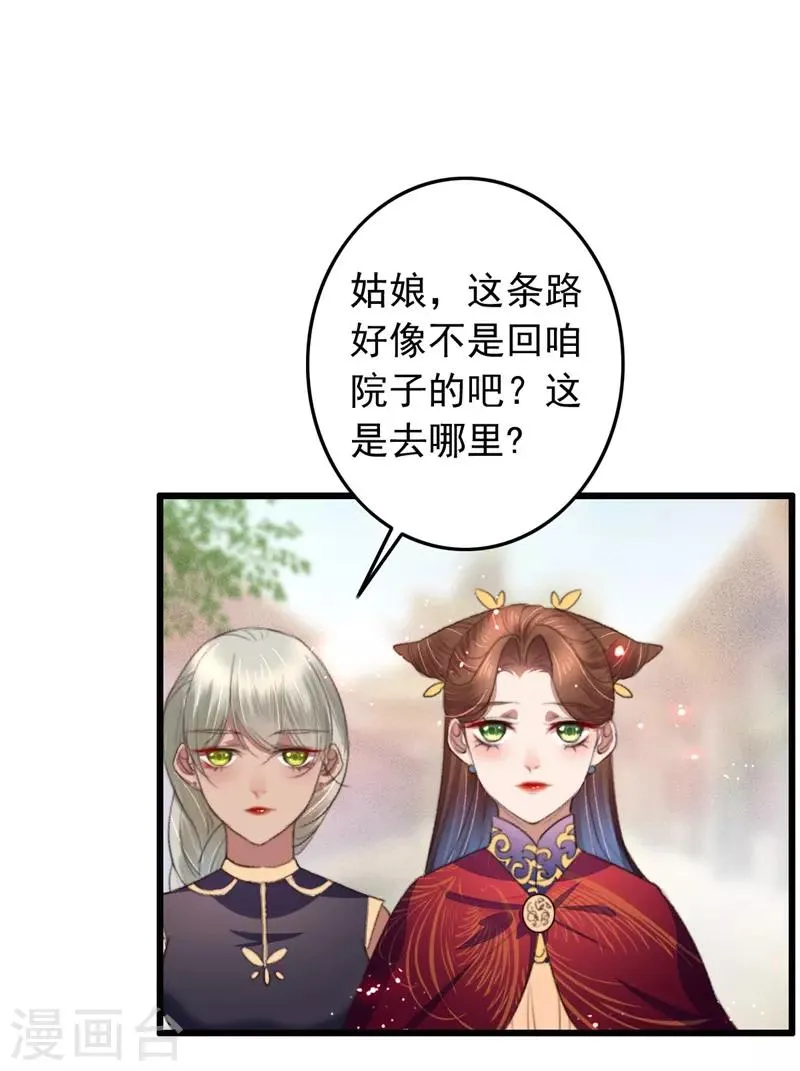 第101话 再逢平妈妈 第2页