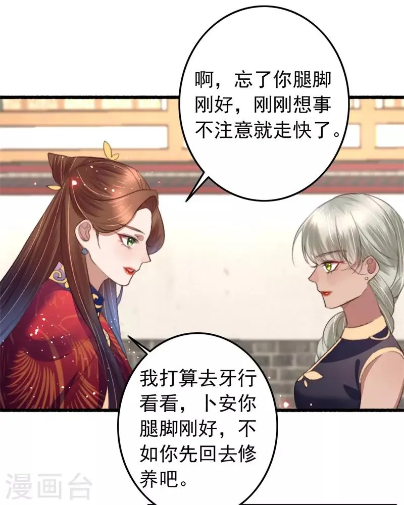 第101话 再逢平妈妈 第3页