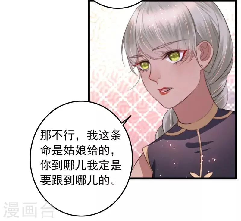第101话 再逢平妈妈 第4页
