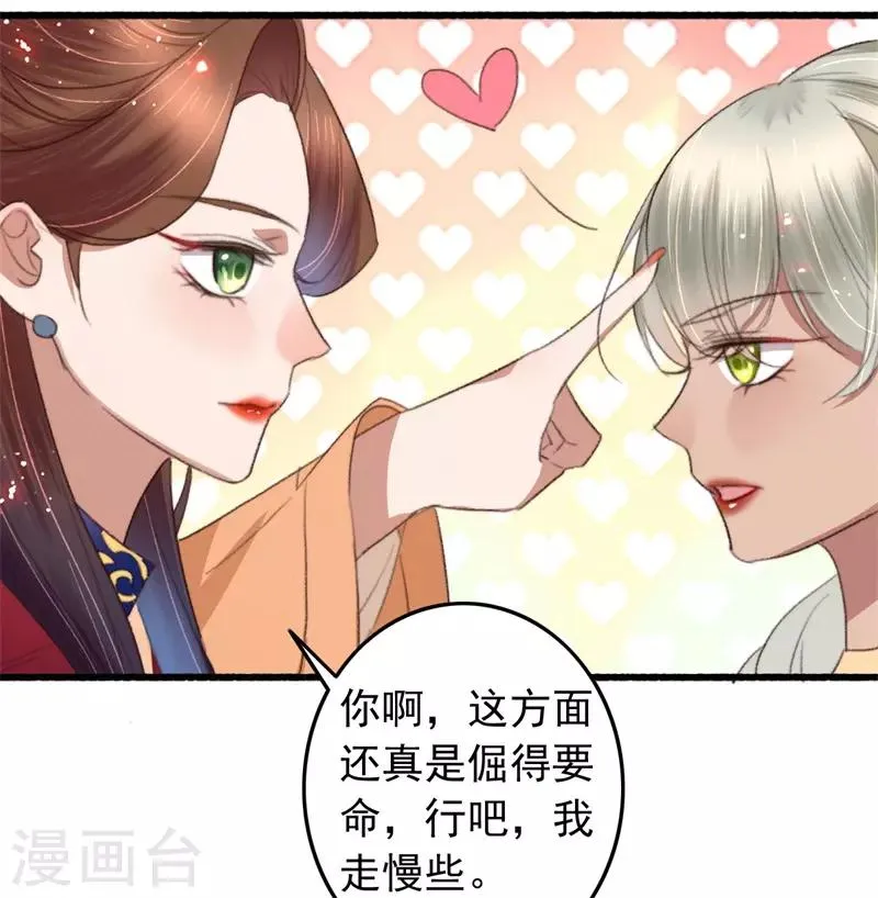 第101话 再逢平妈妈 第5页