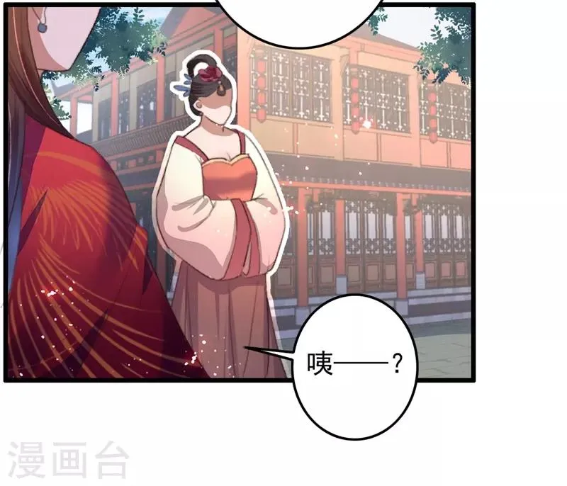 第101话 再逢平妈妈 第6页