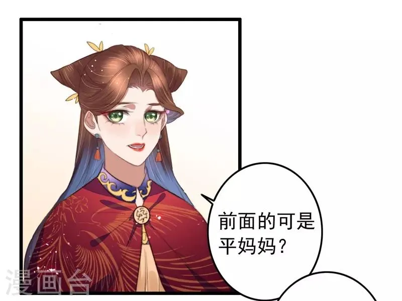 第101话 再逢平妈妈 第7页