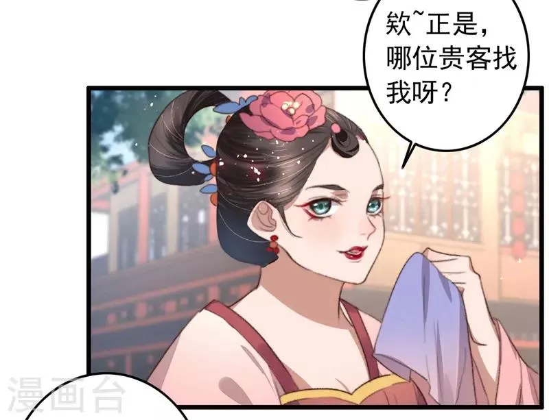 第101话 再逢平妈妈 第8页