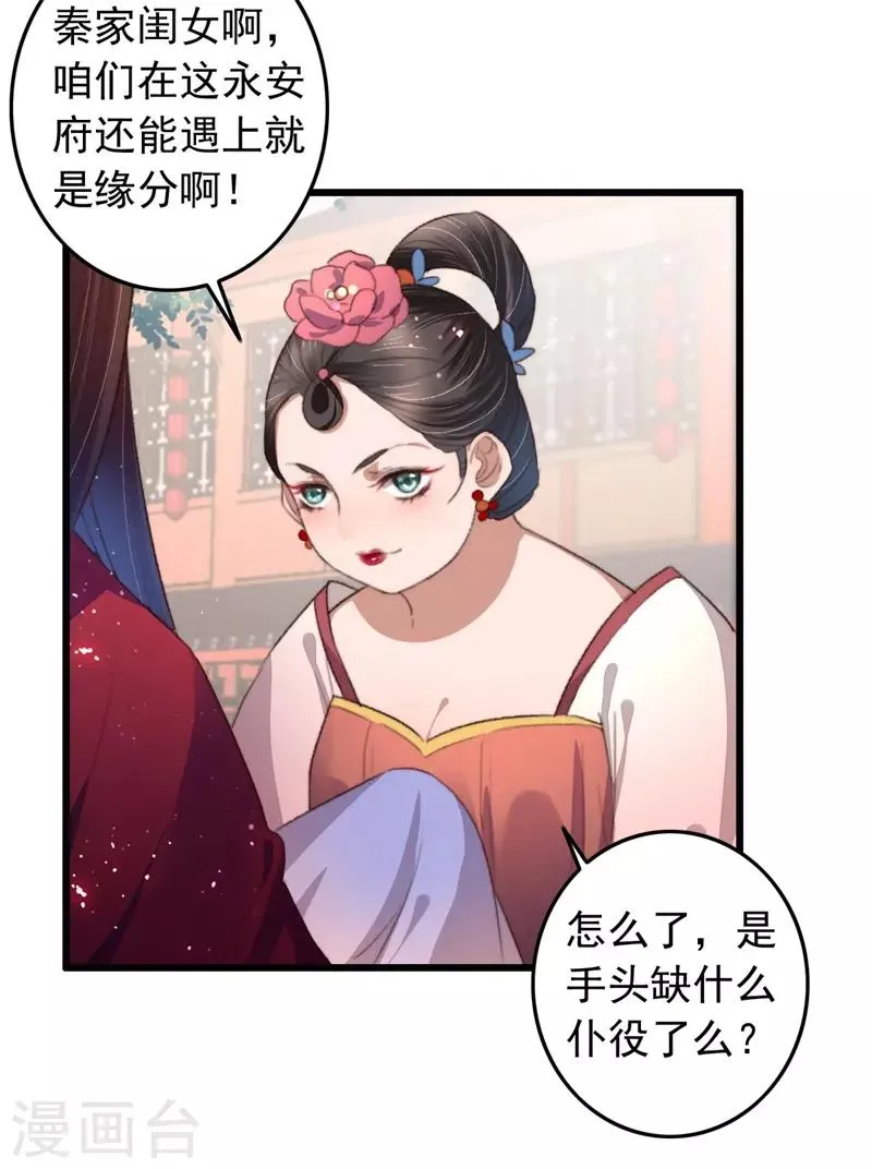 第101话 再逢平妈妈 第9页