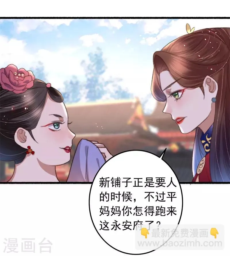 第101话 再逢平妈妈 第10页