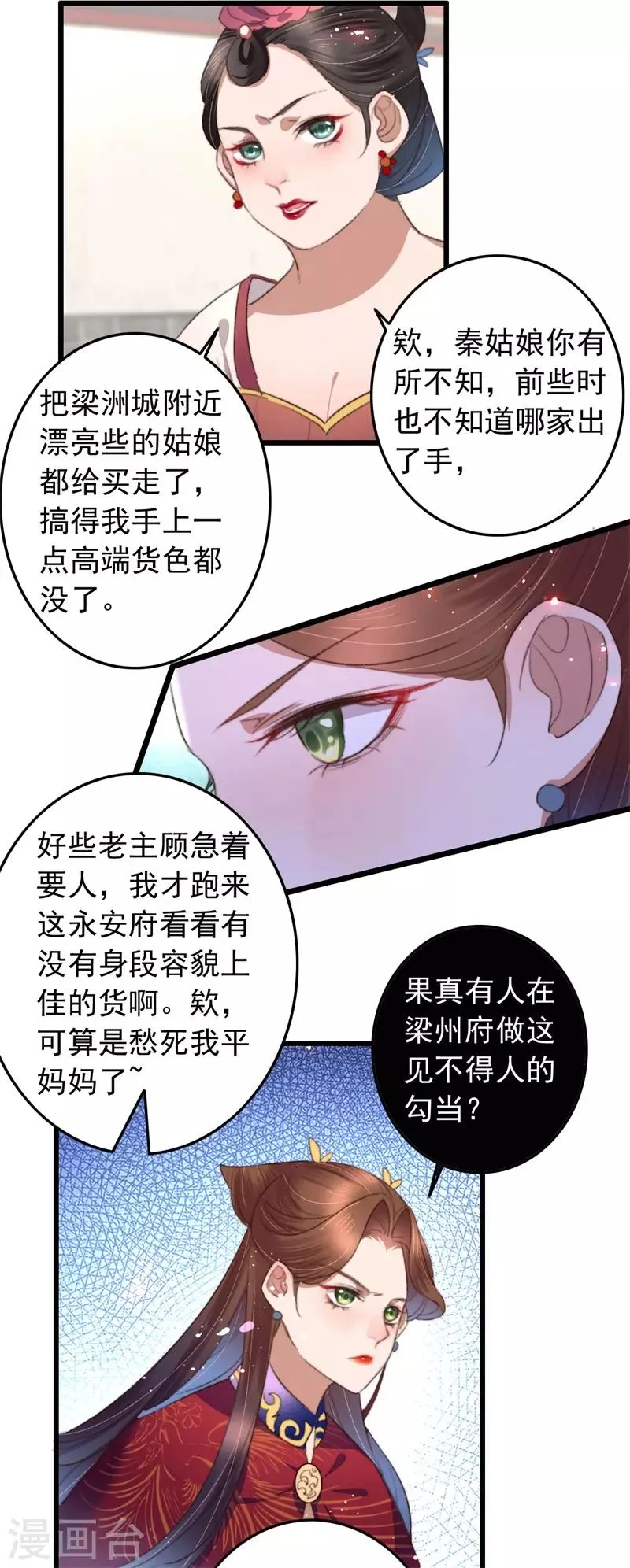 第101话 再逢平妈妈 第11页