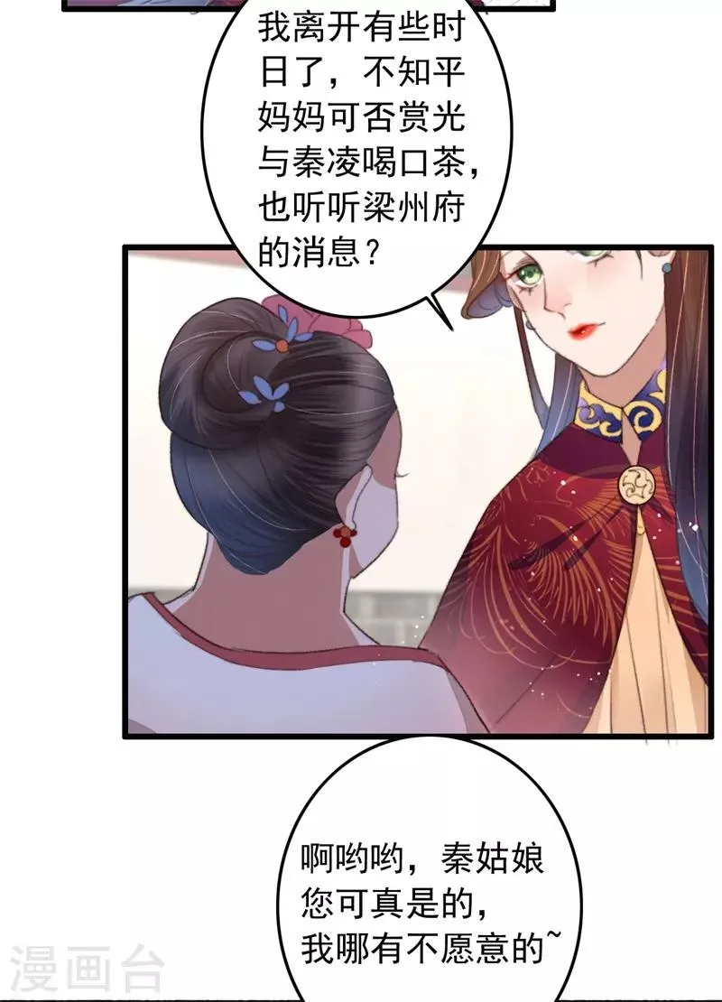 第101话 再逢平妈妈 第12页