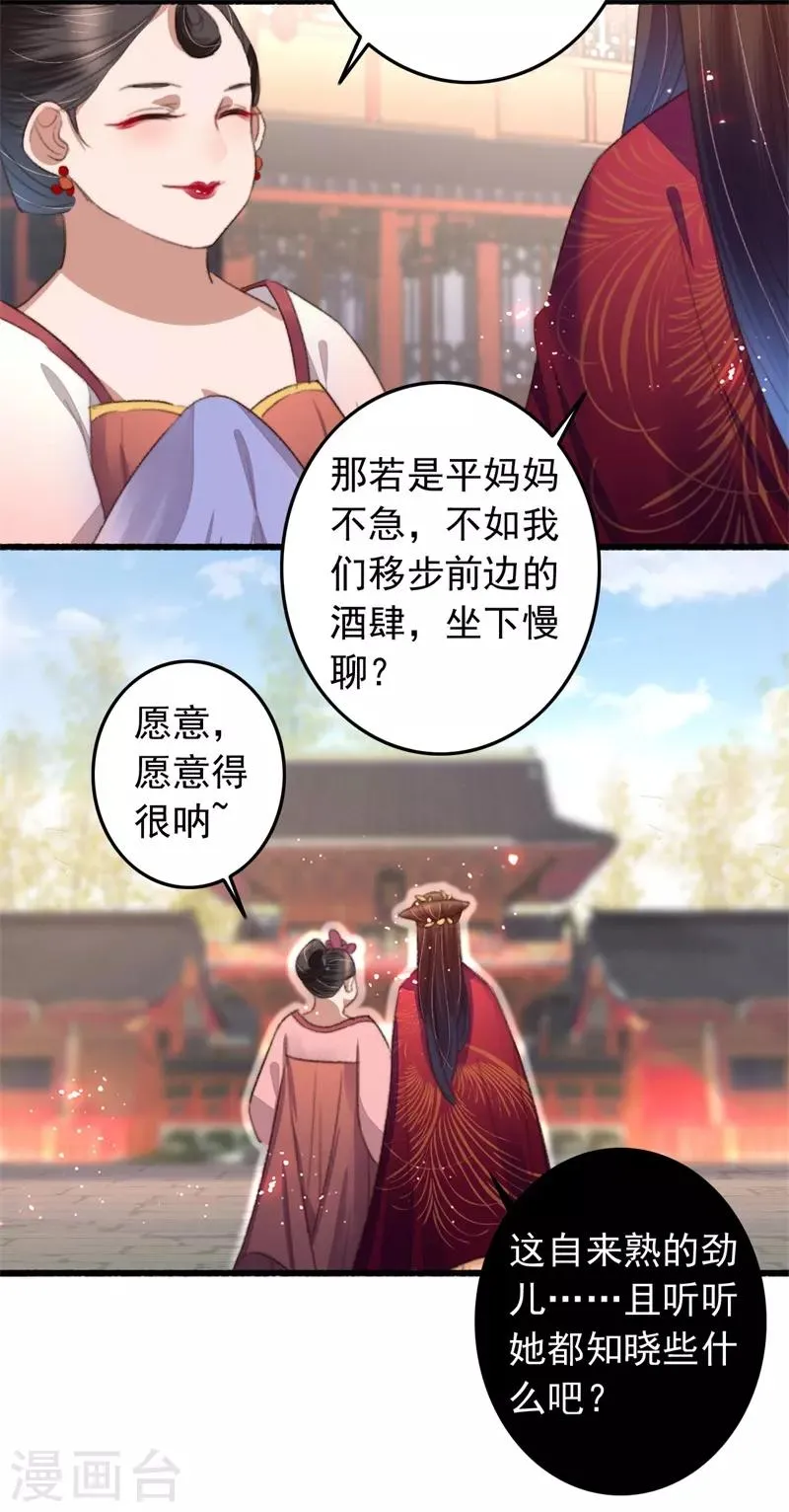第101话 再逢平妈妈 第13页