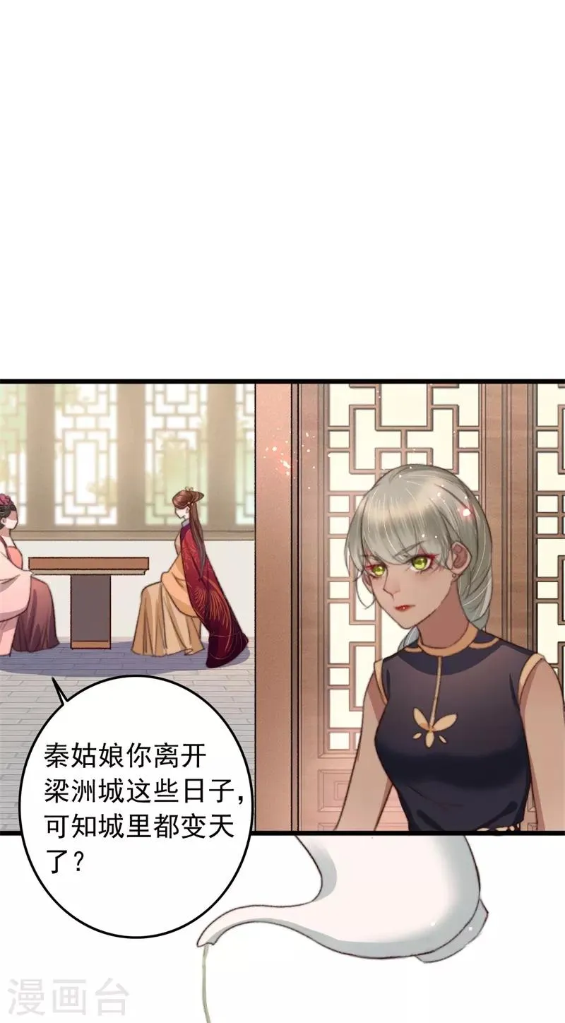 第101话 再逢平妈妈 第14页