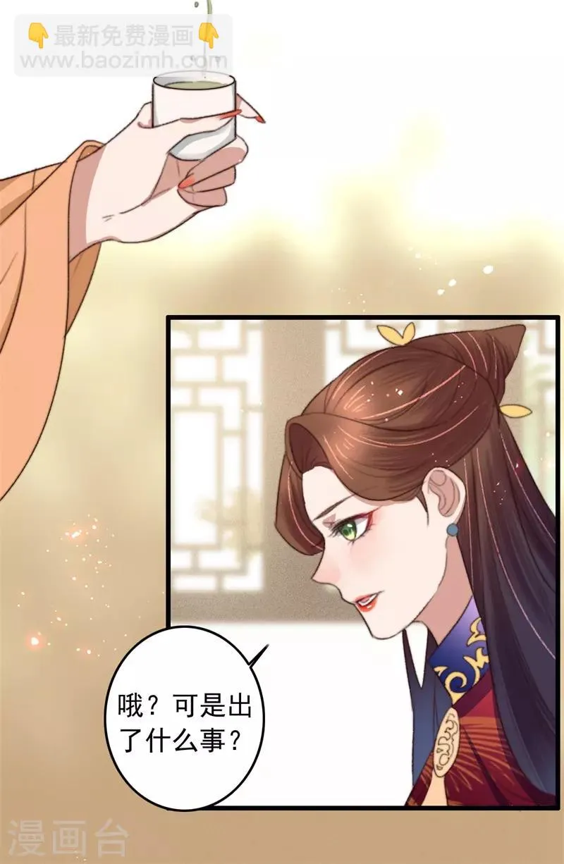 第101话 再逢平妈妈 第15页