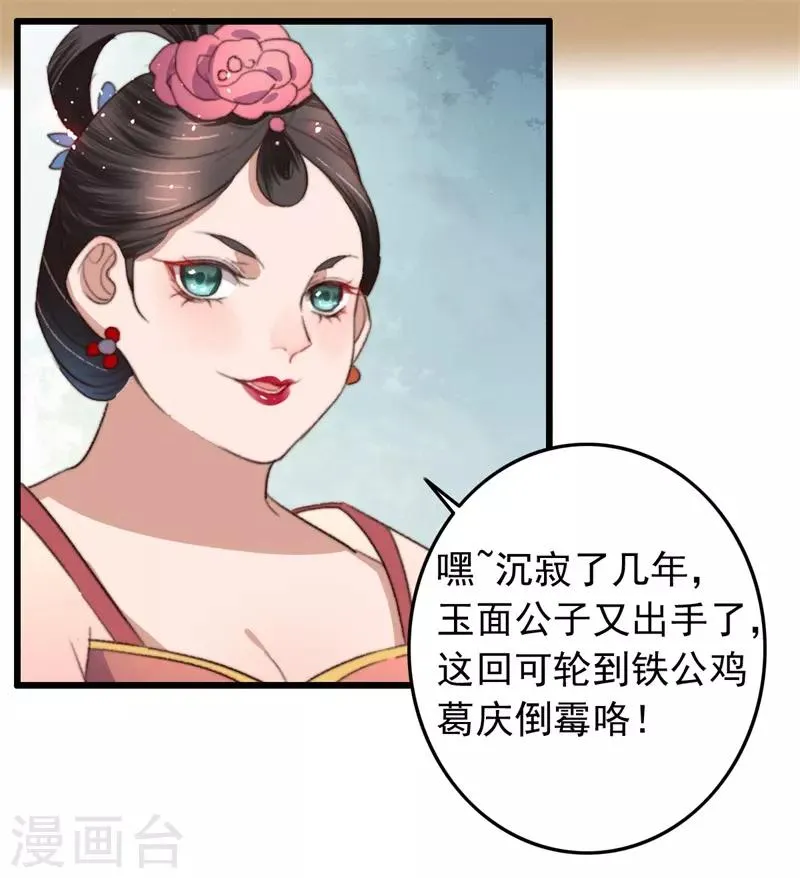 第101话 再逢平妈妈 第16页