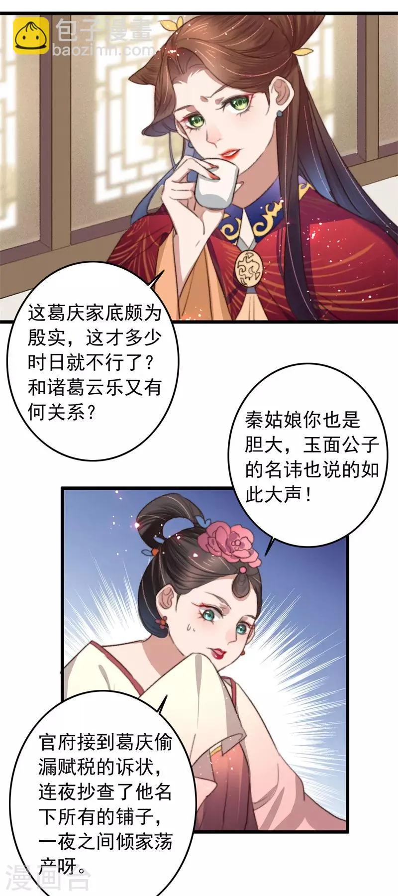 第101话 再逢平妈妈 第17页