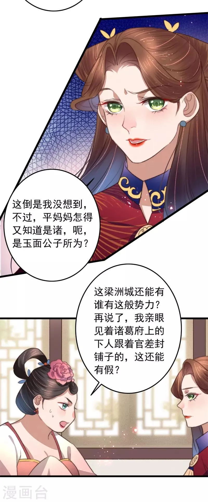 第101话 再逢平妈妈 第18页