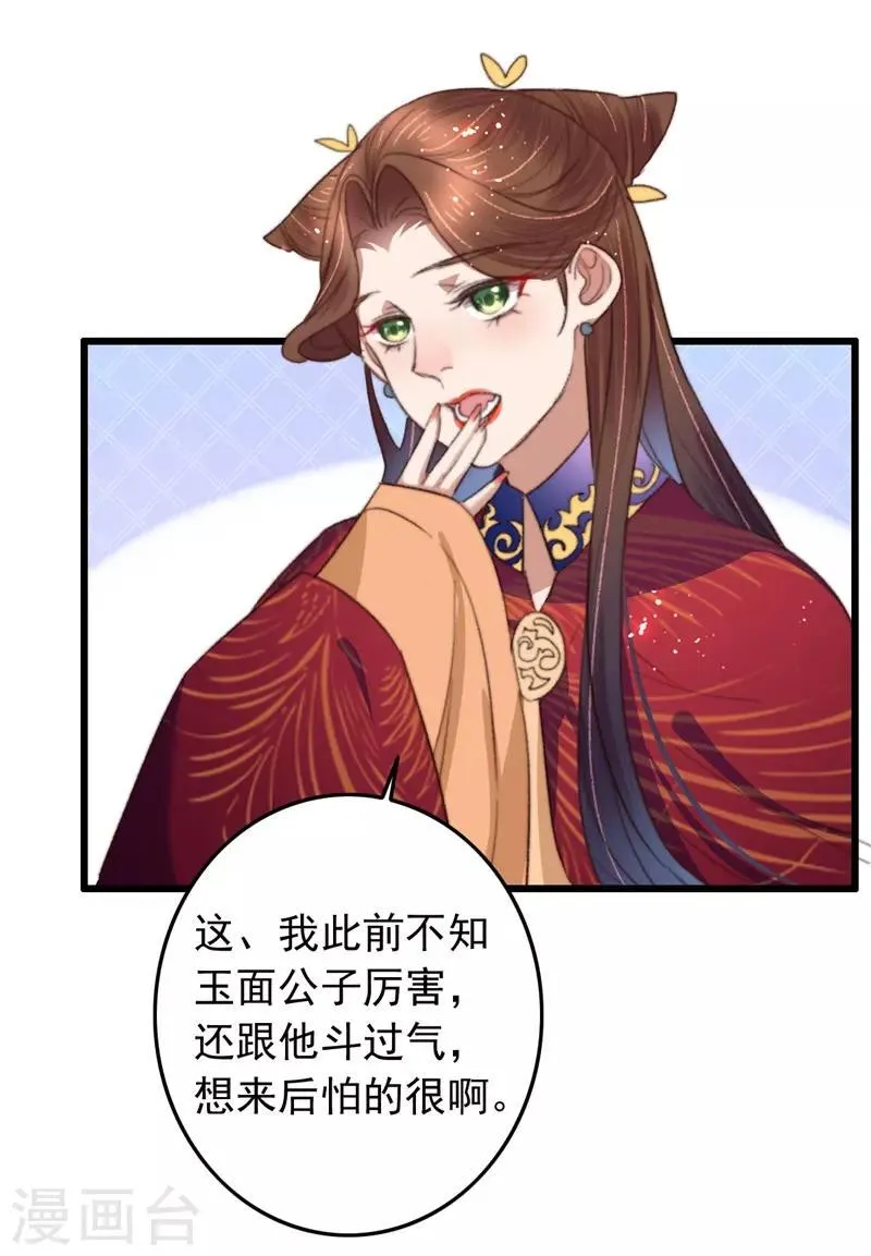 第101话 再逢平妈妈 第19页