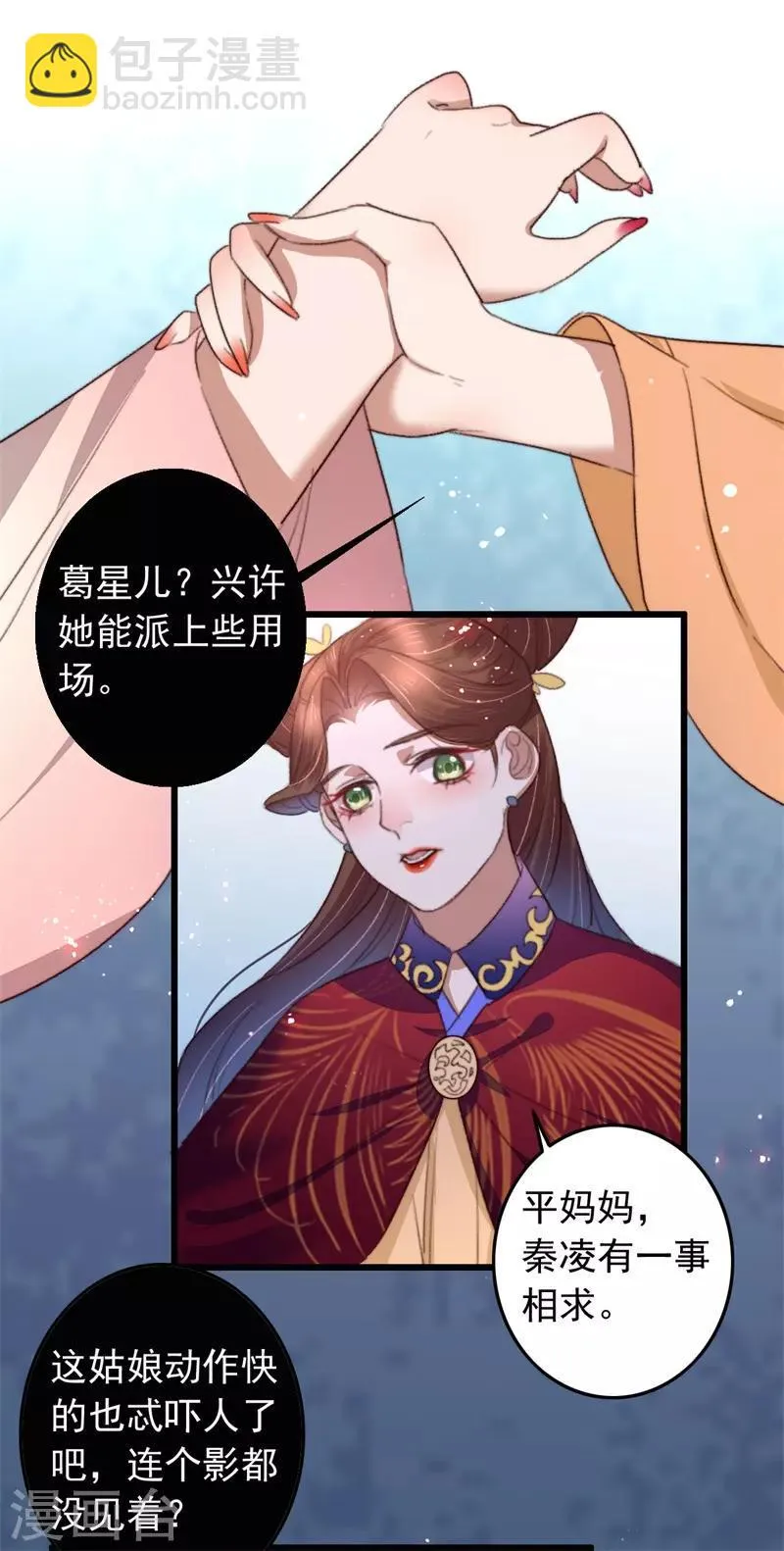 第101话 再逢平妈妈 第21页