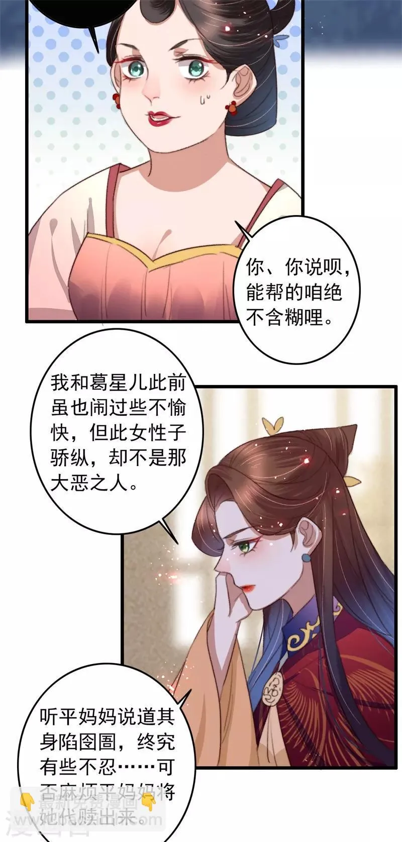 第101话 再逢平妈妈 第22页