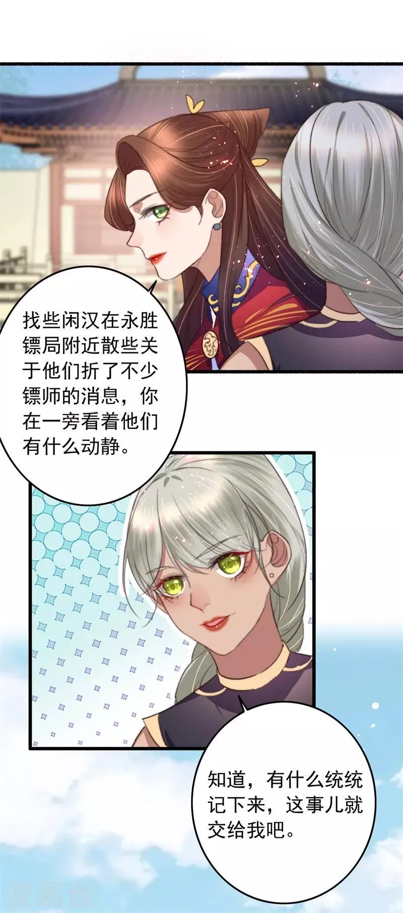 第102话 带我一起 第6页