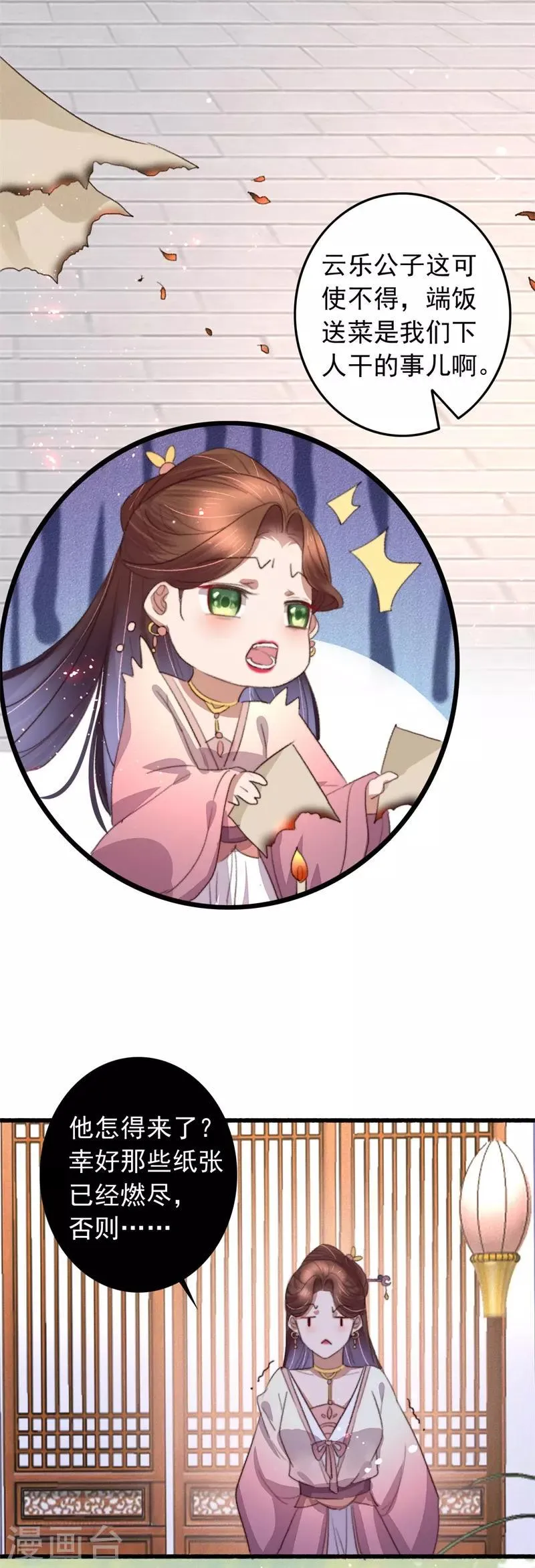 第102话 带我一起 第18页